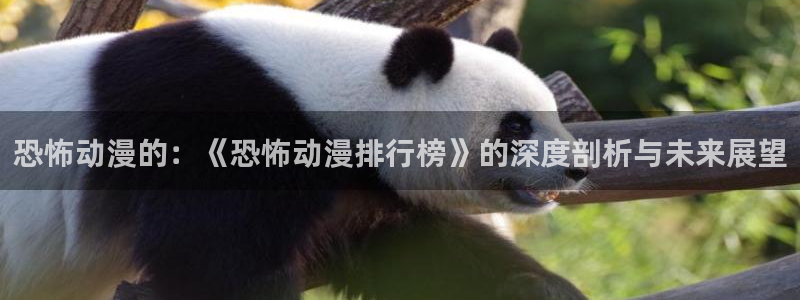 omofun动漫网,omofun弹幕网：恐怖动漫的：《恐怖动漫排行榜》的深度剖析与未来展望